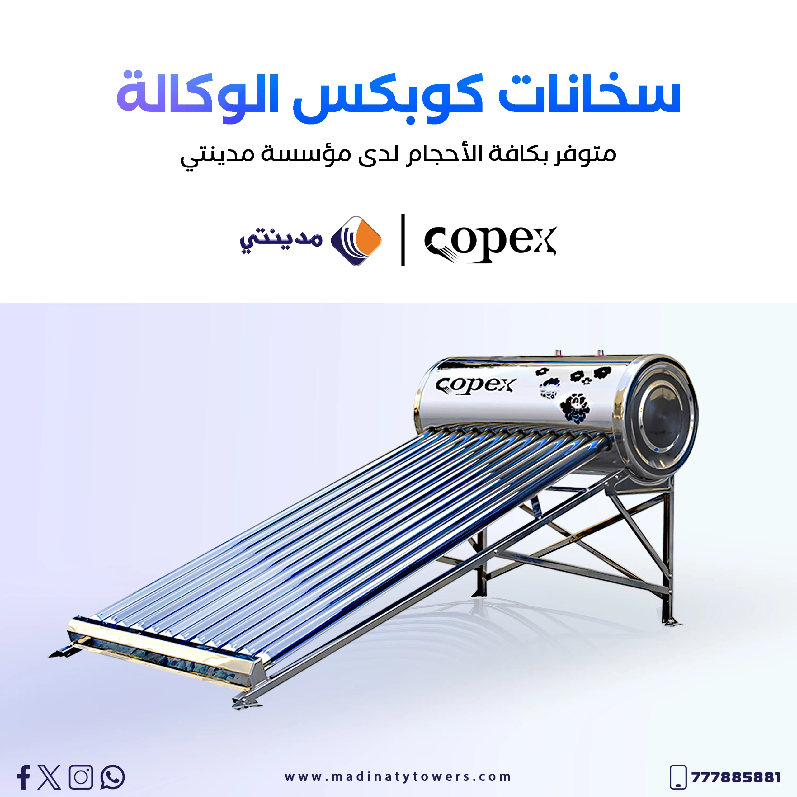 سخانات كوبكس الوكالة في اليمن