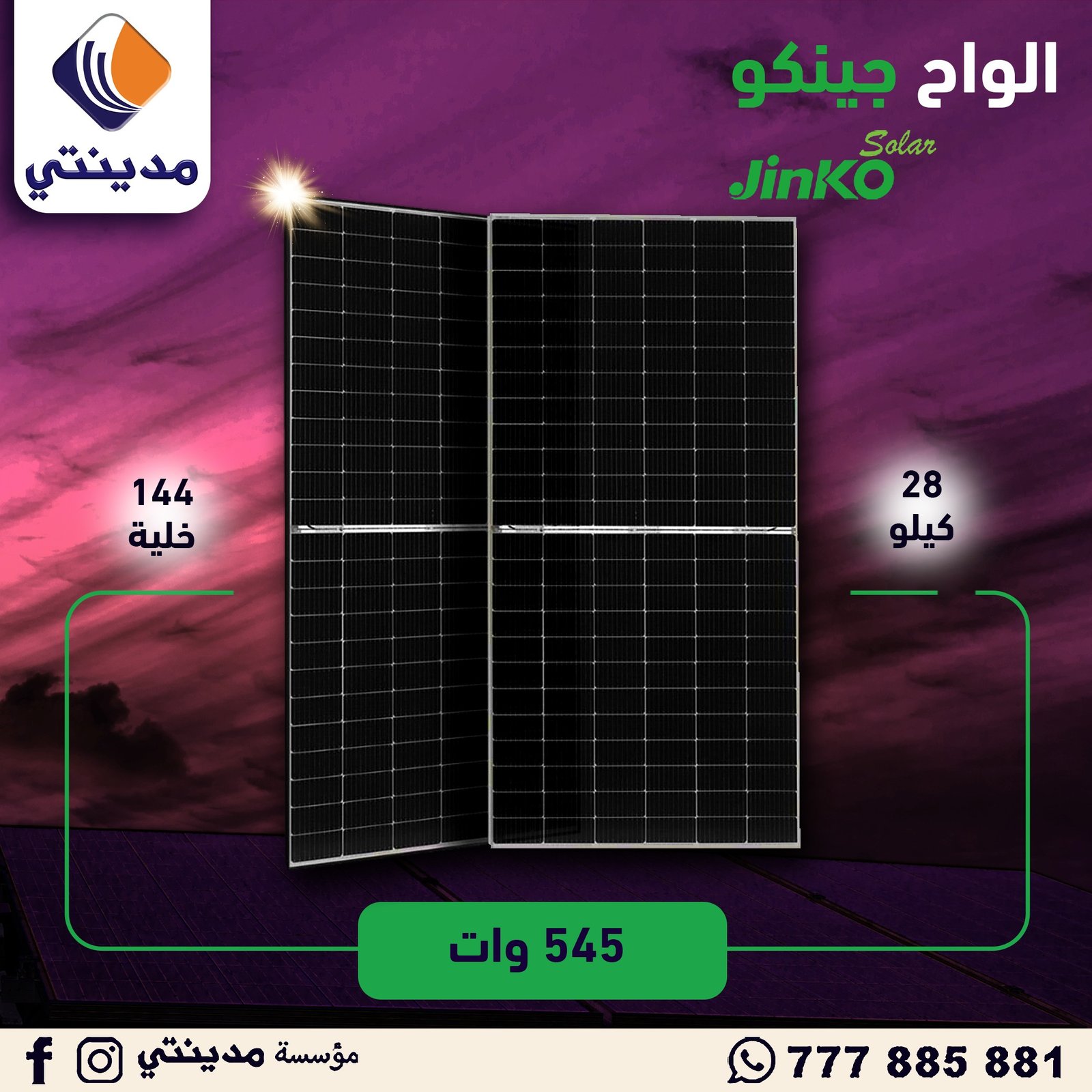 الواح جنكو 545