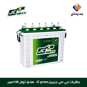بطاريات جي سي جريين JC green هندي توبلر 150 أمبير