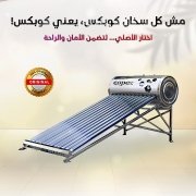 سخانات كوبكس