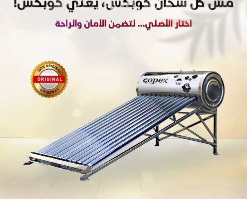 سخانات كوبكس