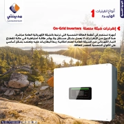 انواع محولات انفرترات الطاقة الشمسية (1) انواع محولات انفرترات الطاقة الشمسية 2