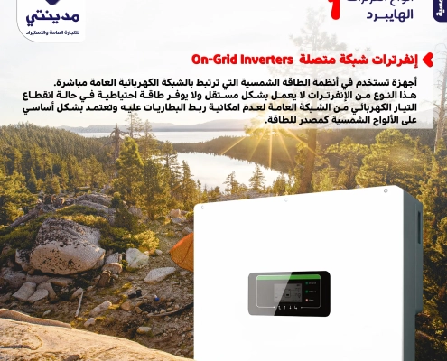 انواع محولات انفرترات الطاقة الشمسية 2