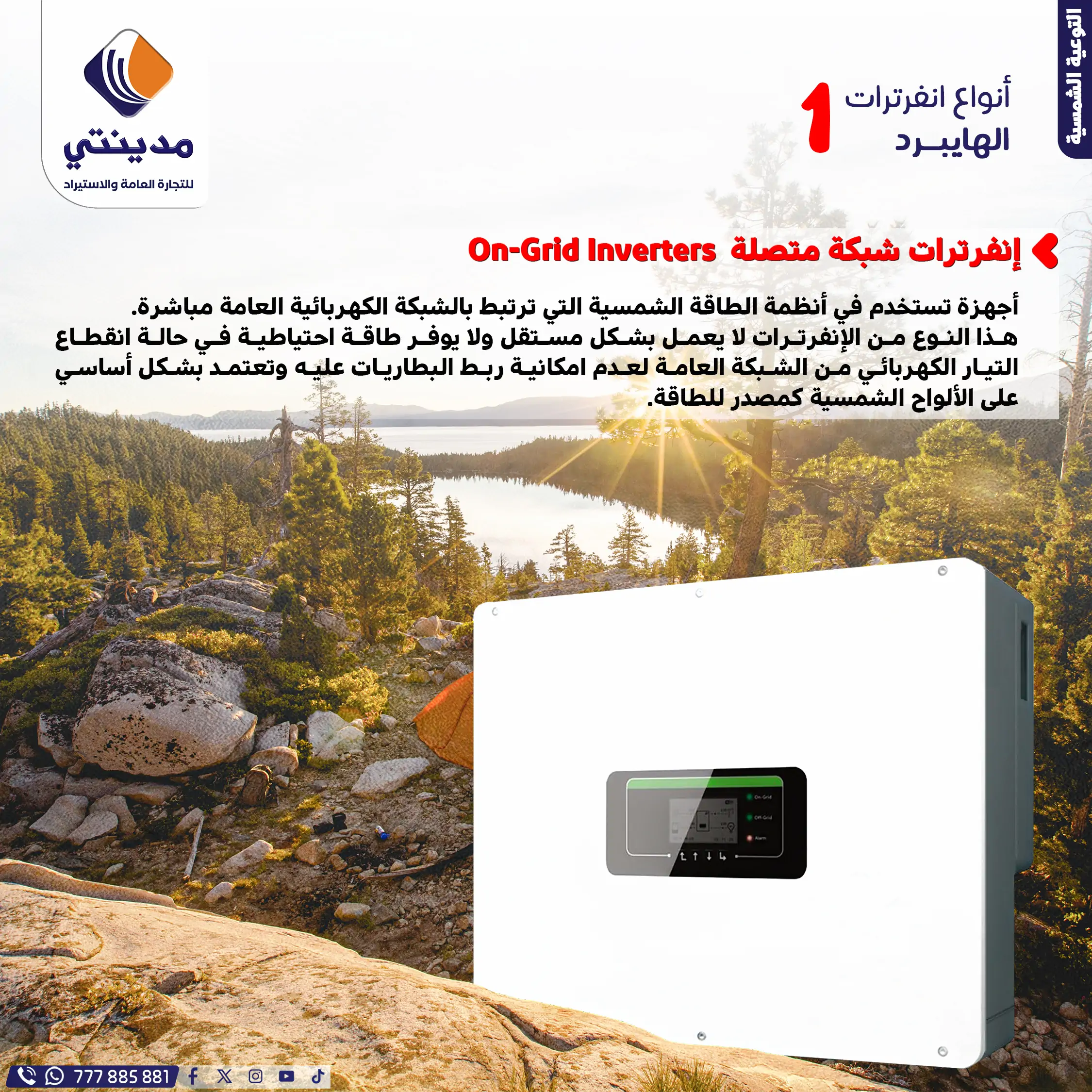 انواع محولات انفرترات الطاقة الشمسية 2
