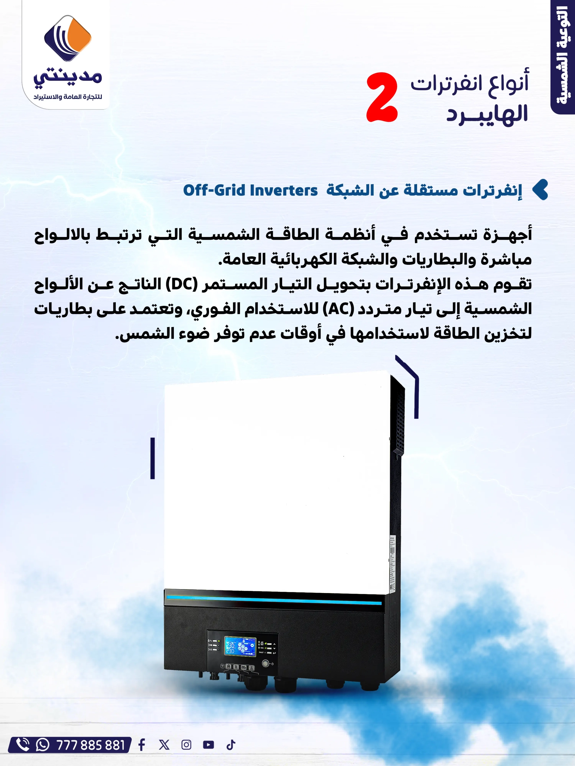 انواع محولات انفرترات الطاقة الشمسية