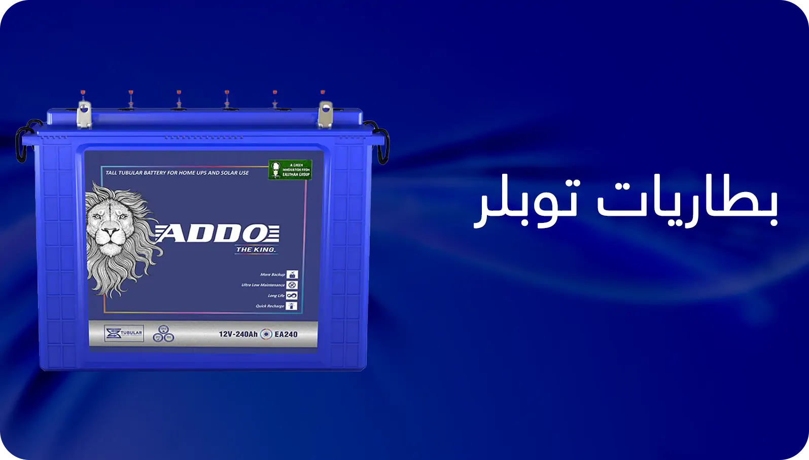 بطاريات-توبلر بطاريات-توبلر