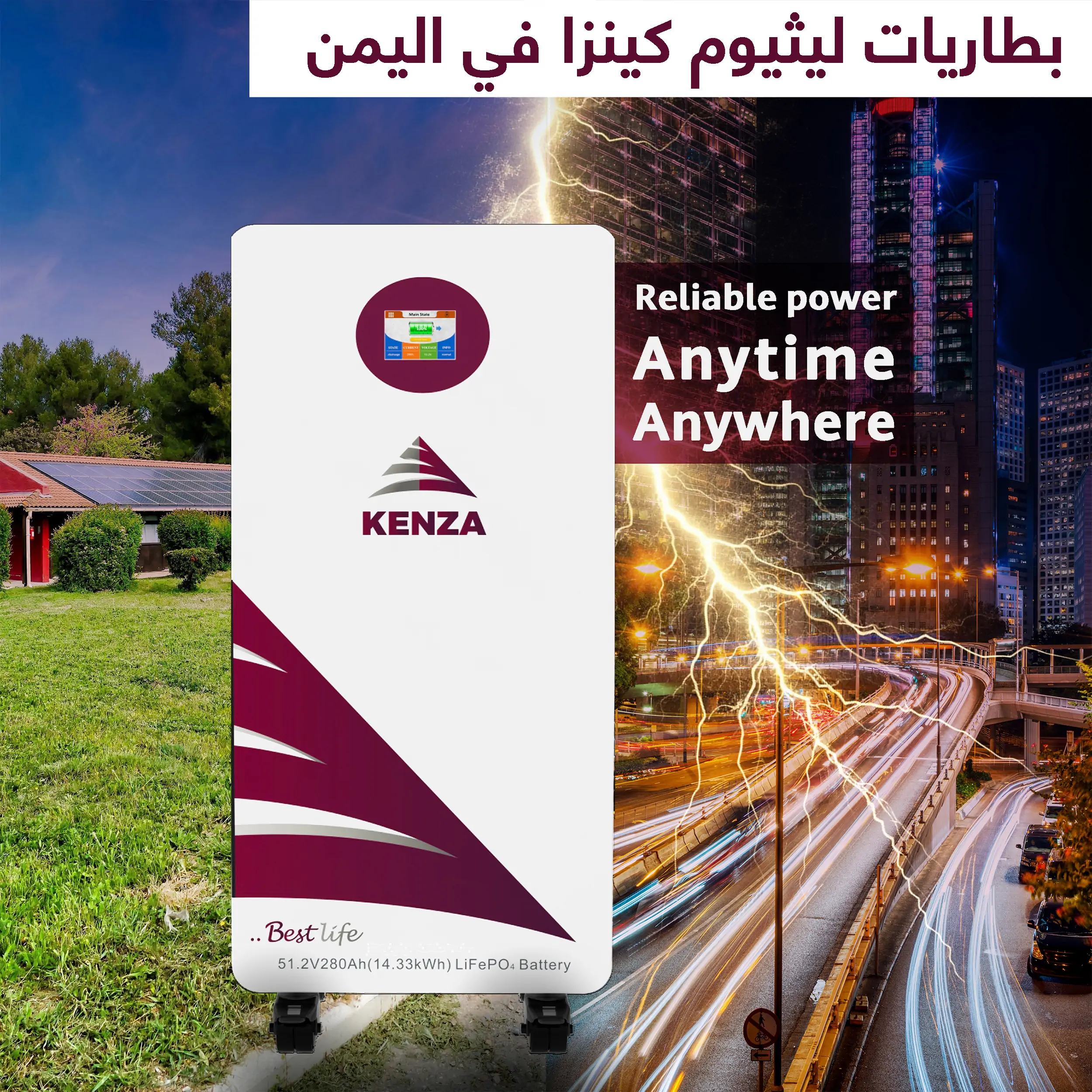 بطاريات ليثيوم كينزا في اليمن