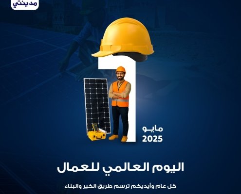 طاقة شمسية في اليمن