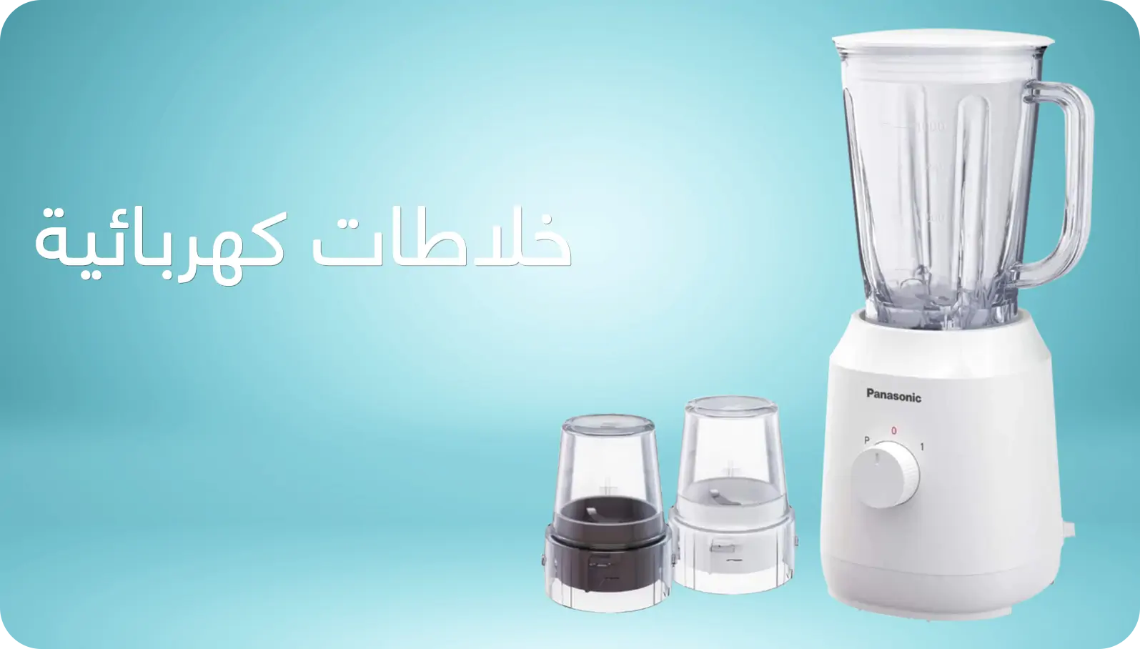 عصارات-كهرباء عصارات كهرباء