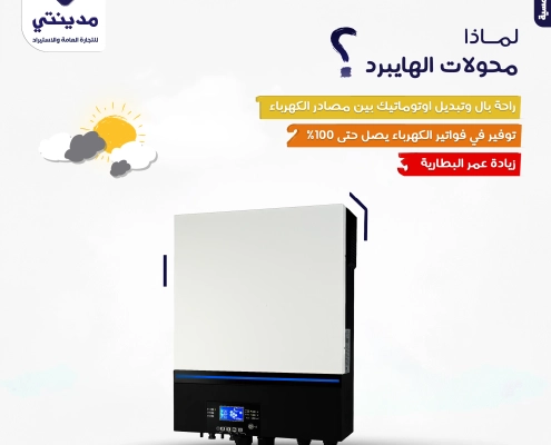 لماذا محولات الهايبرد