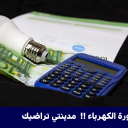 لو زعلتك فاتورة الكهرباء مدينتي تراضيك لو زعلتك فاتورة الكهرباء مدينتي تراضيك