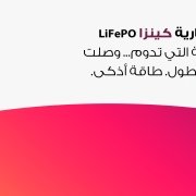 بطارية ليثيوم طاقة شمسية كينزا
