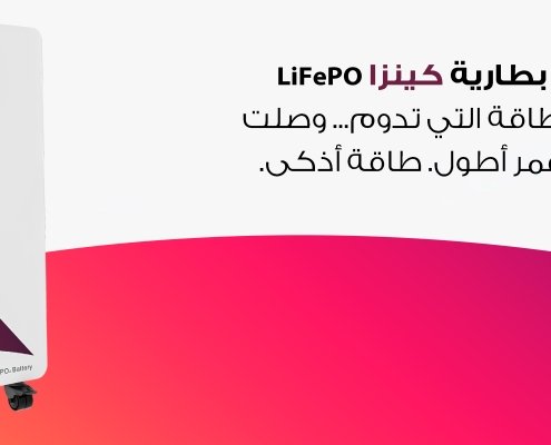 بطارية ليثيوم طاقة شمسية كينزا