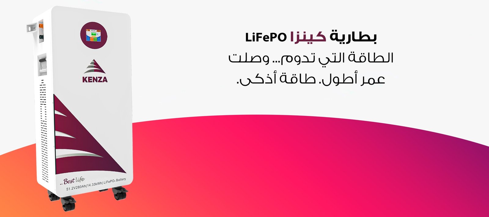 بطارية ليثيوم طاقة شمسية كينزا