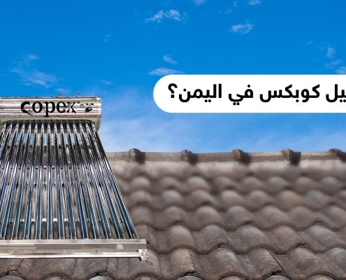 وكيل كوبكس في اليمن