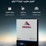 انفرتر هايبرد كينزا 4 كيلو2782752958418837094.