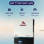 هايبرد-كينزا-11-كيلو-اعلان-مدينتي-مواصفات5340026002094407743.