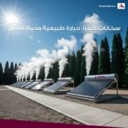 سخانات-شمسية-كينزا-KENZA-Solar-Water-Heater-4