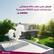 kenza-solar-water-heater-سخانات-شمسية-كينزا