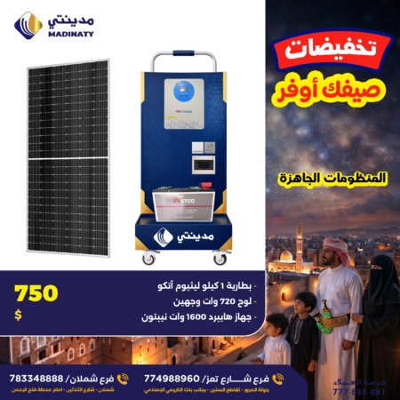 العرض الأول: منظومة اقتصادية متكاملة