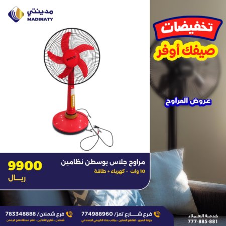 مراوح جلاس بوسطن نظامين