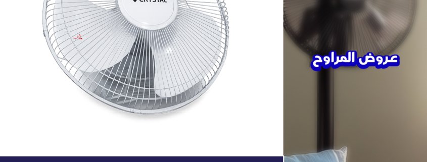 مراوح كريستال جداري رقاص