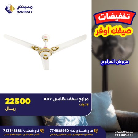 مراوح سقف نظامين ADY