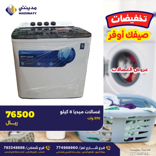 عروض غسالات الملابس