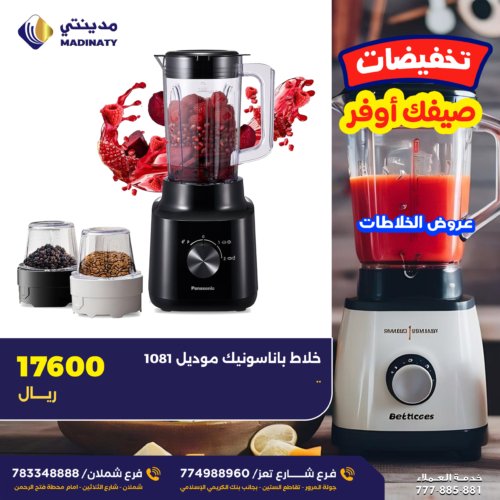 عروض الخلاطات والعجانات