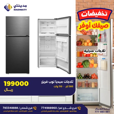 ثلاجة ميديا توب فريزر - 385 لتر