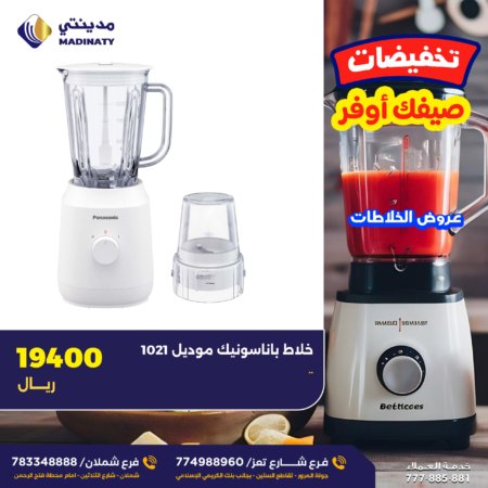 خلاط باناسونيك 1021