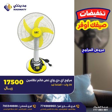 مراوح أي دي واي نص قائم نظامين