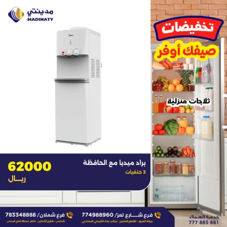 براد ميديا مع حافظة - 3 حنفيات