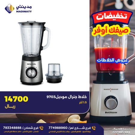 خلاط جنرال 9703