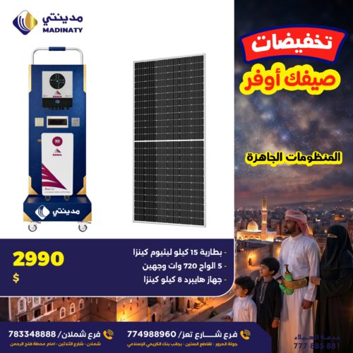 عروض المنظومات الجاهزة