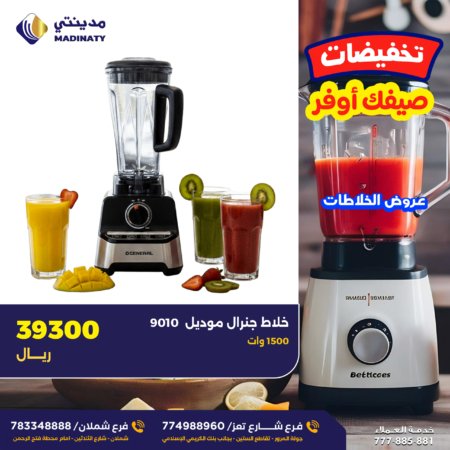 خلاط جنرال 9010