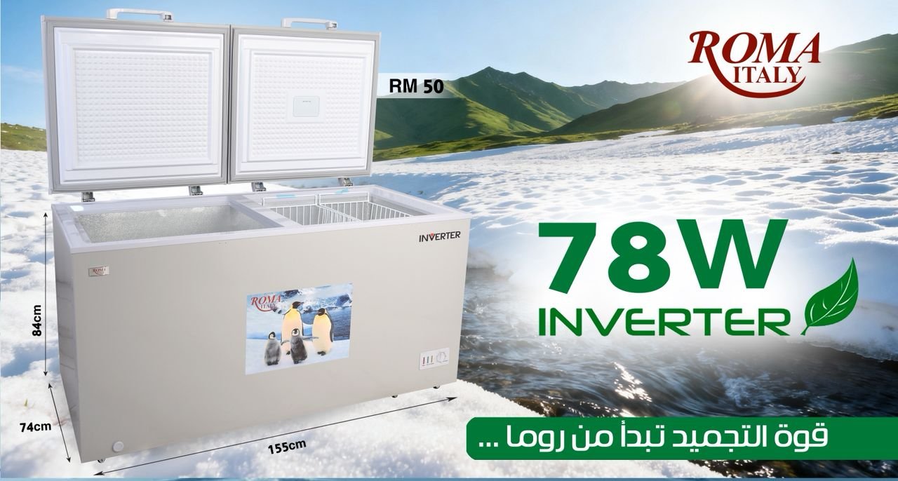 ثلاجات بطح روما 78 وات