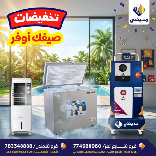 تخفيضات صيفك أوفر 2026م